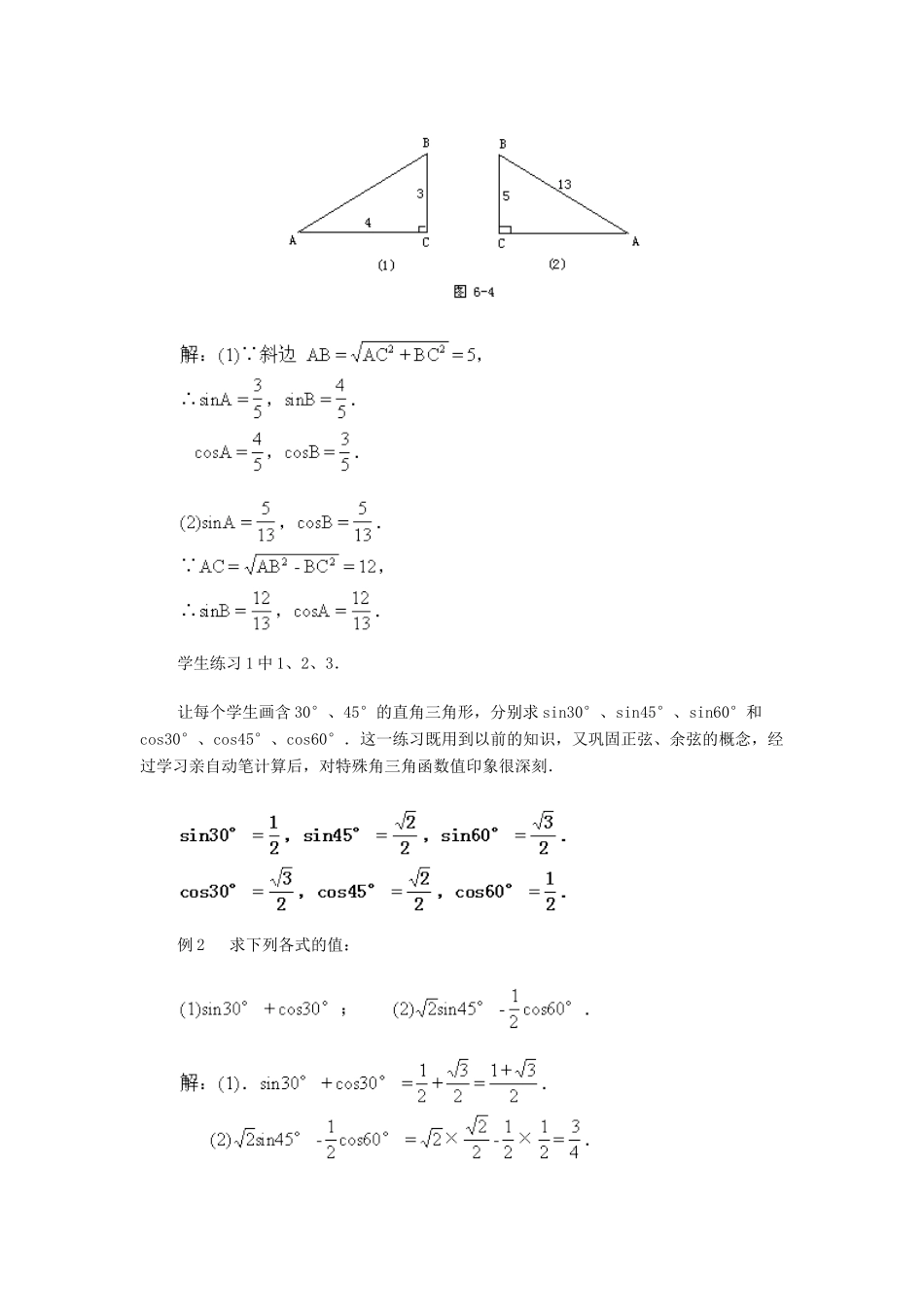 内蒙古巴彦淖尔市乌中旗二中九年级数学 《正弦和余弦（二）》教案_第3页