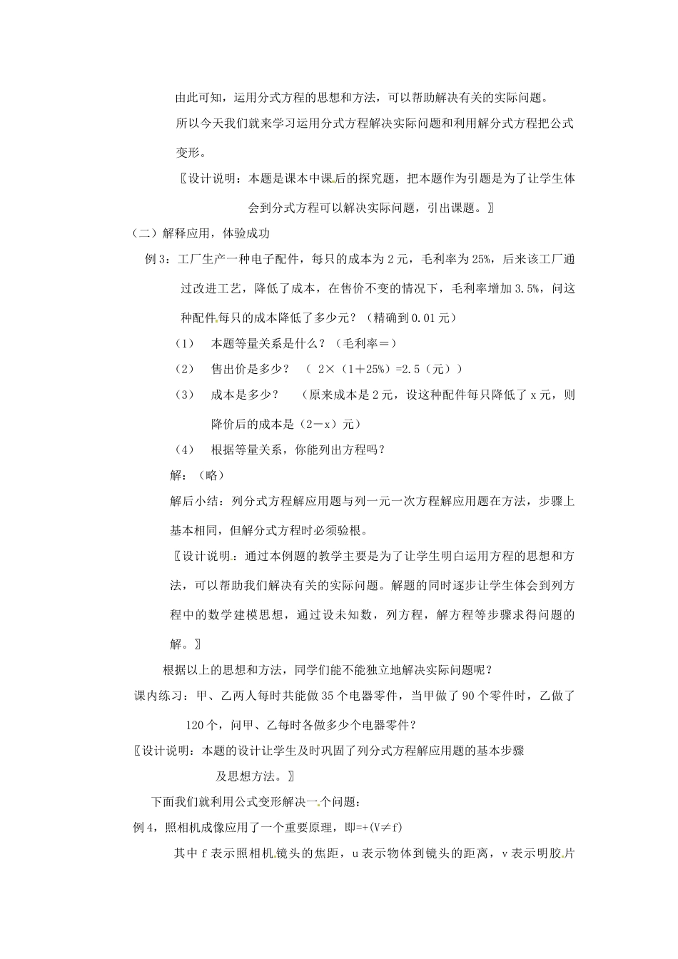 七年级数学下册 7.4分式方程（二）教学设计 浙教版_第2页