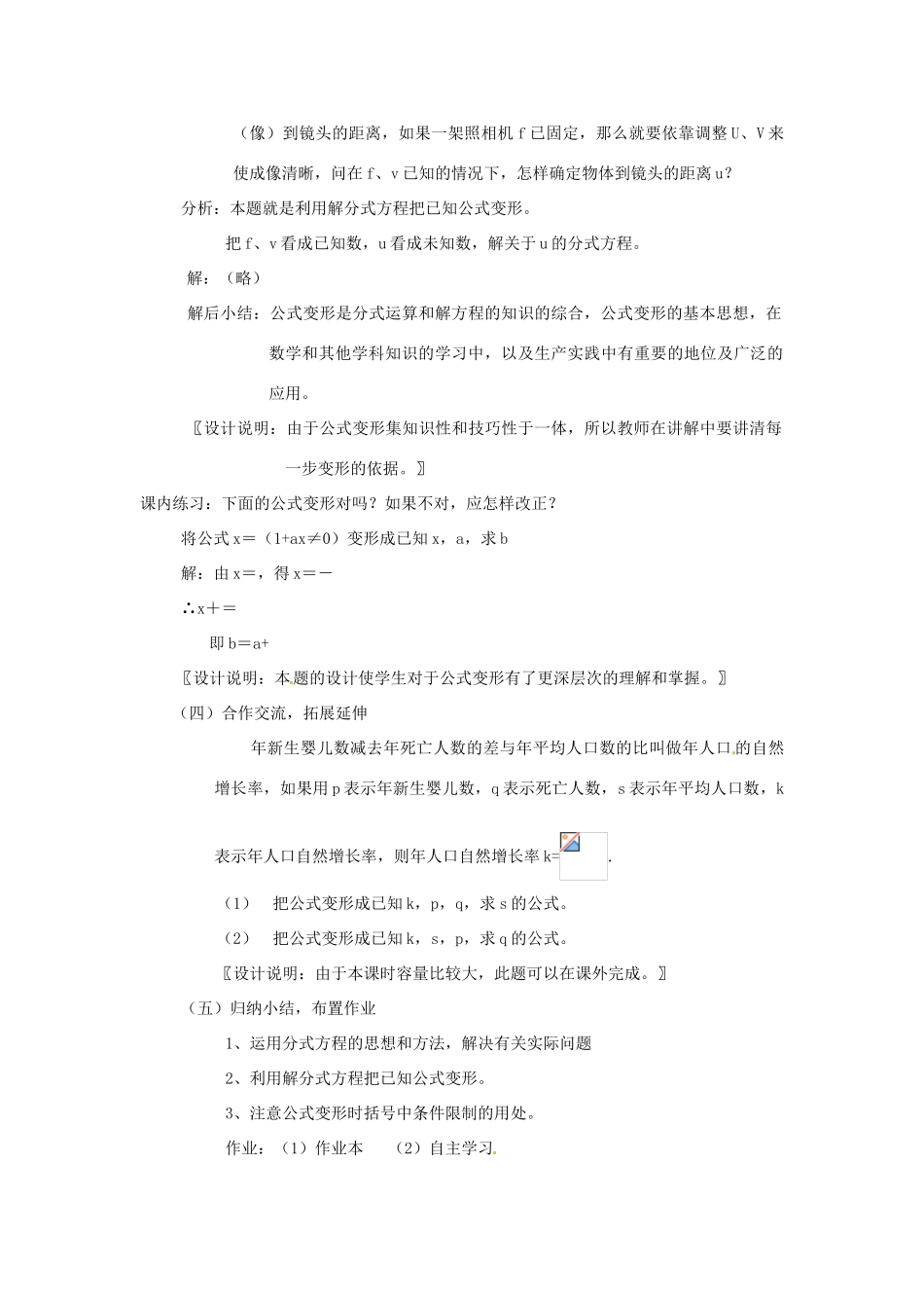 七年级数学下册 7.4分式方程（二）教学设计 浙教版_第3页