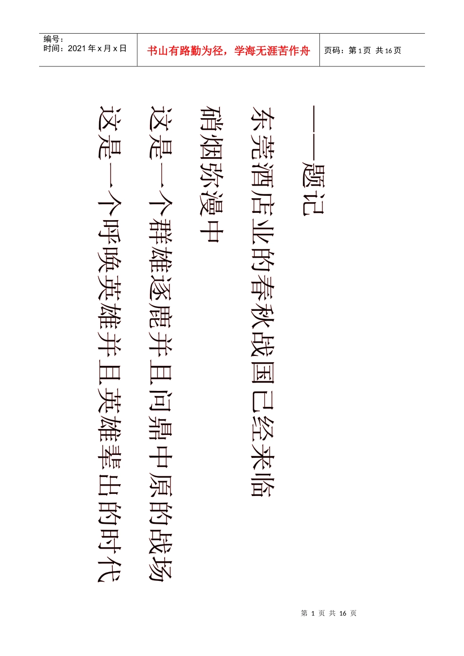 东莞永正大酒店策划_第1页