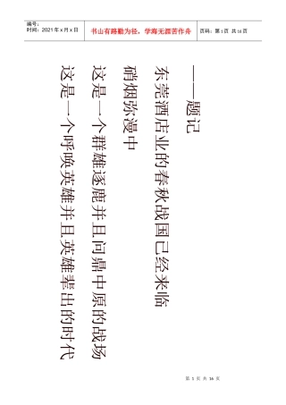 东莞永正大酒店策划