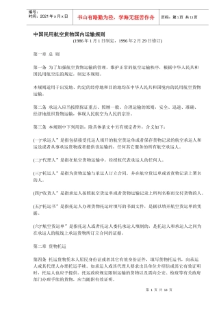 中国民用航空货物国内运输规则(DOC13)(1)