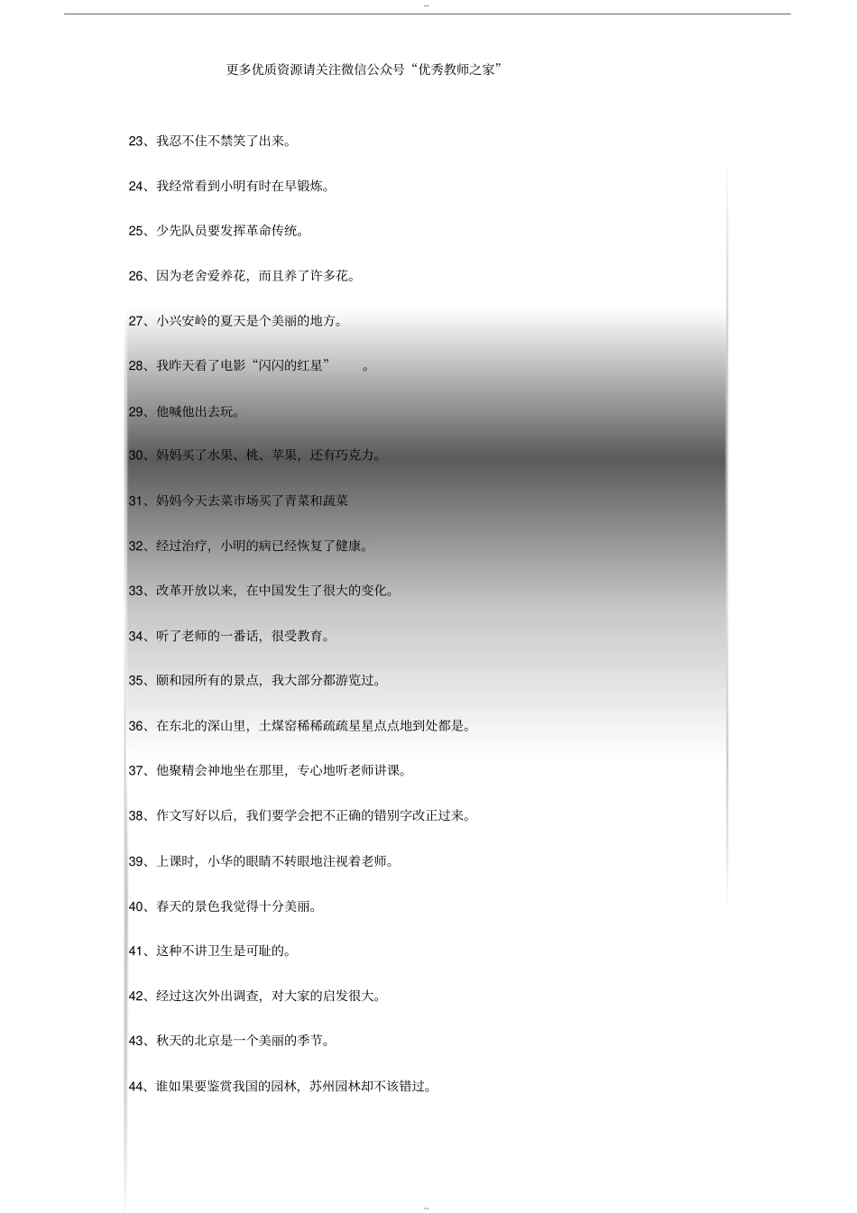 三年级修改病句习题(附答案)_第2页