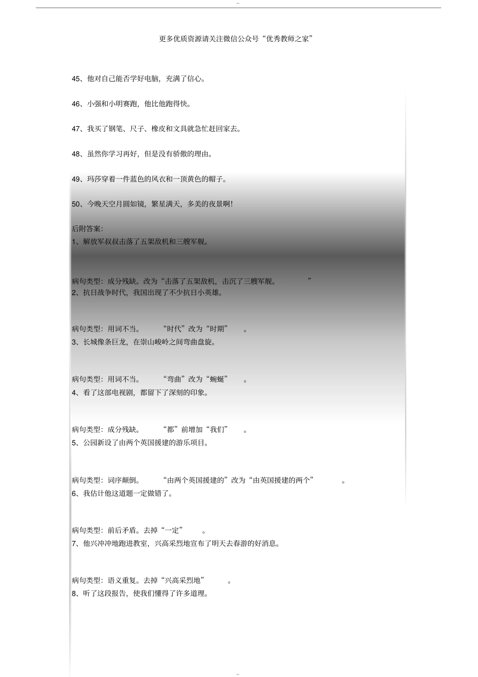 三年级修改病句习题(附答案)_第3页