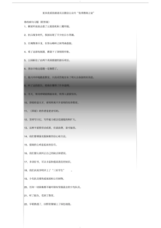 三年级修改病句习题(附答案)