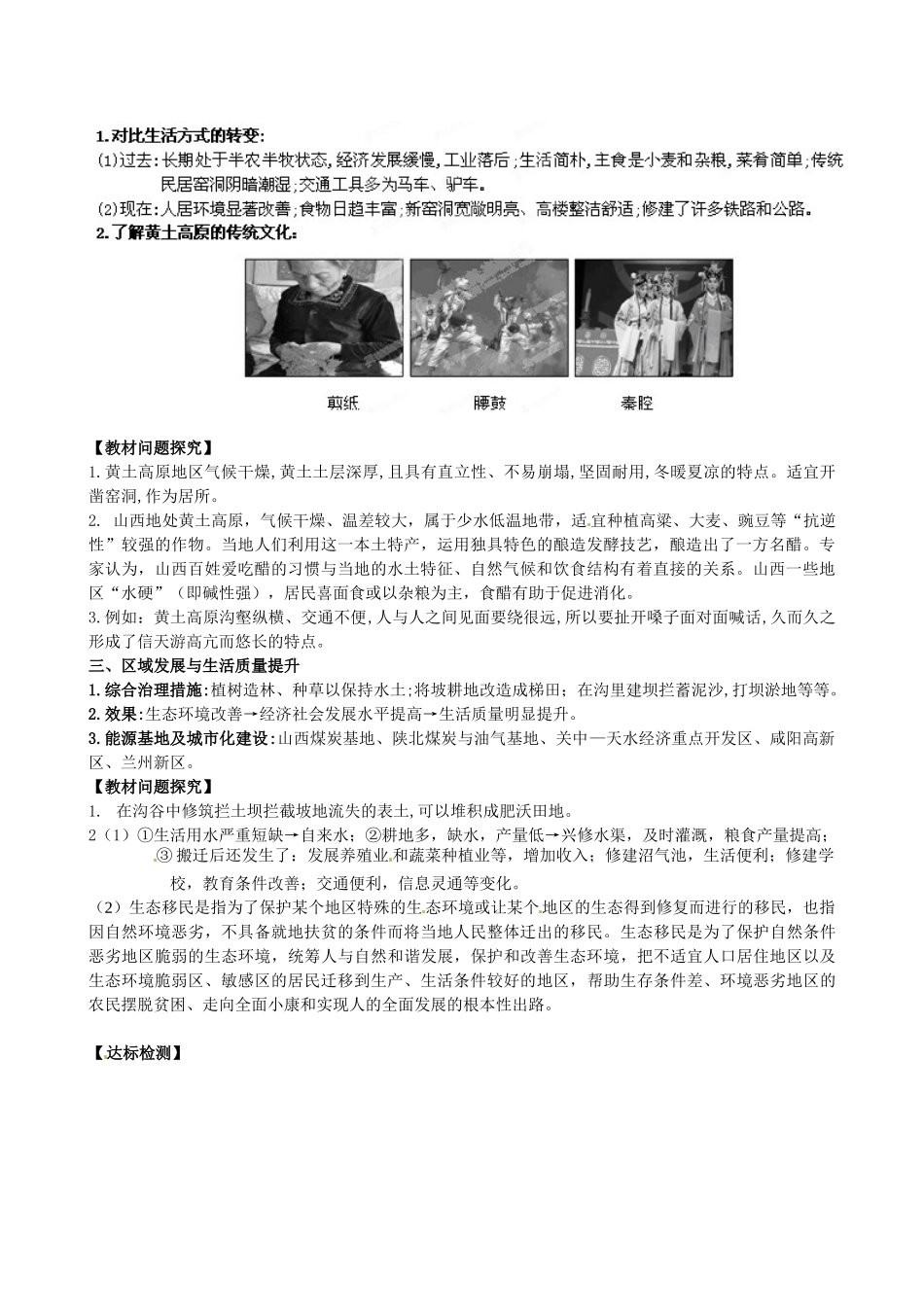 山东省临沐县青云中学八年级地理下册 第8章 第5节《黄土高原的区域发展与居民生活》教学设计 （新版）湘教版_第2页