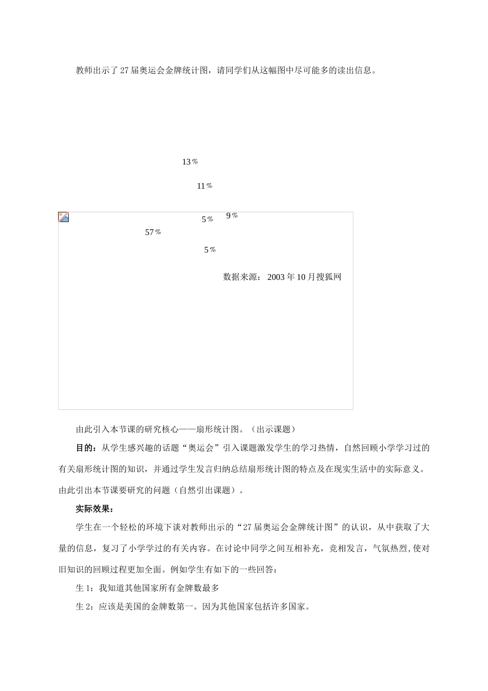 七年级数学上册 第六章扇形统计图教学设计 人教新课标版_第2页