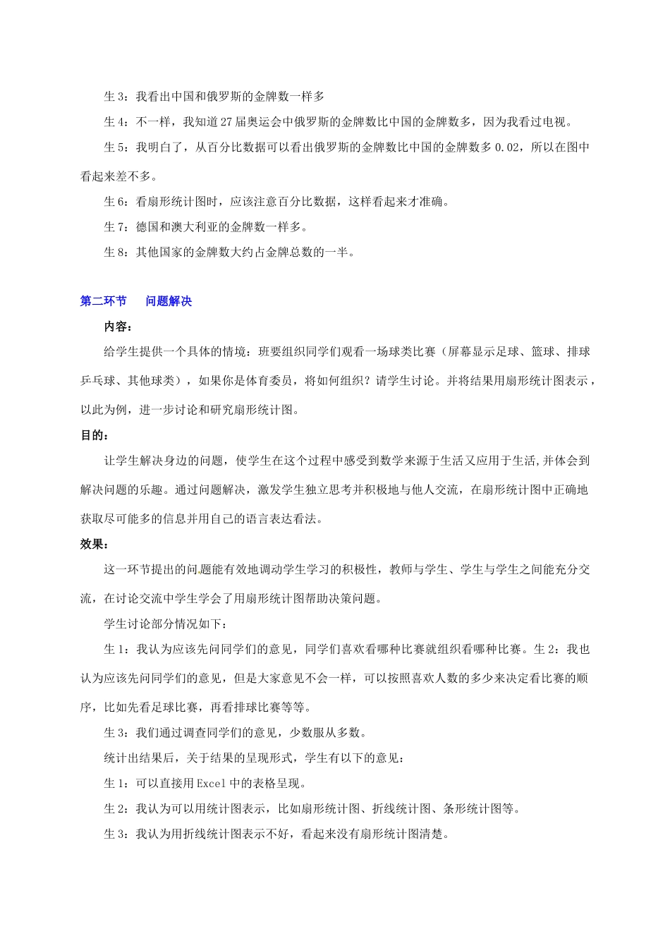 七年级数学上册 第六章扇形统计图教学设计 人教新课标版_第3页