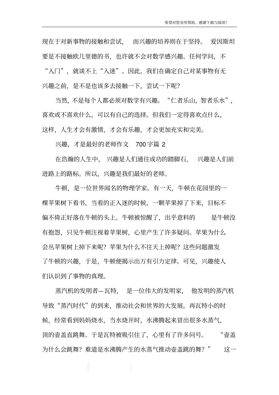 兴趣是最好的老师作文_1_第2页