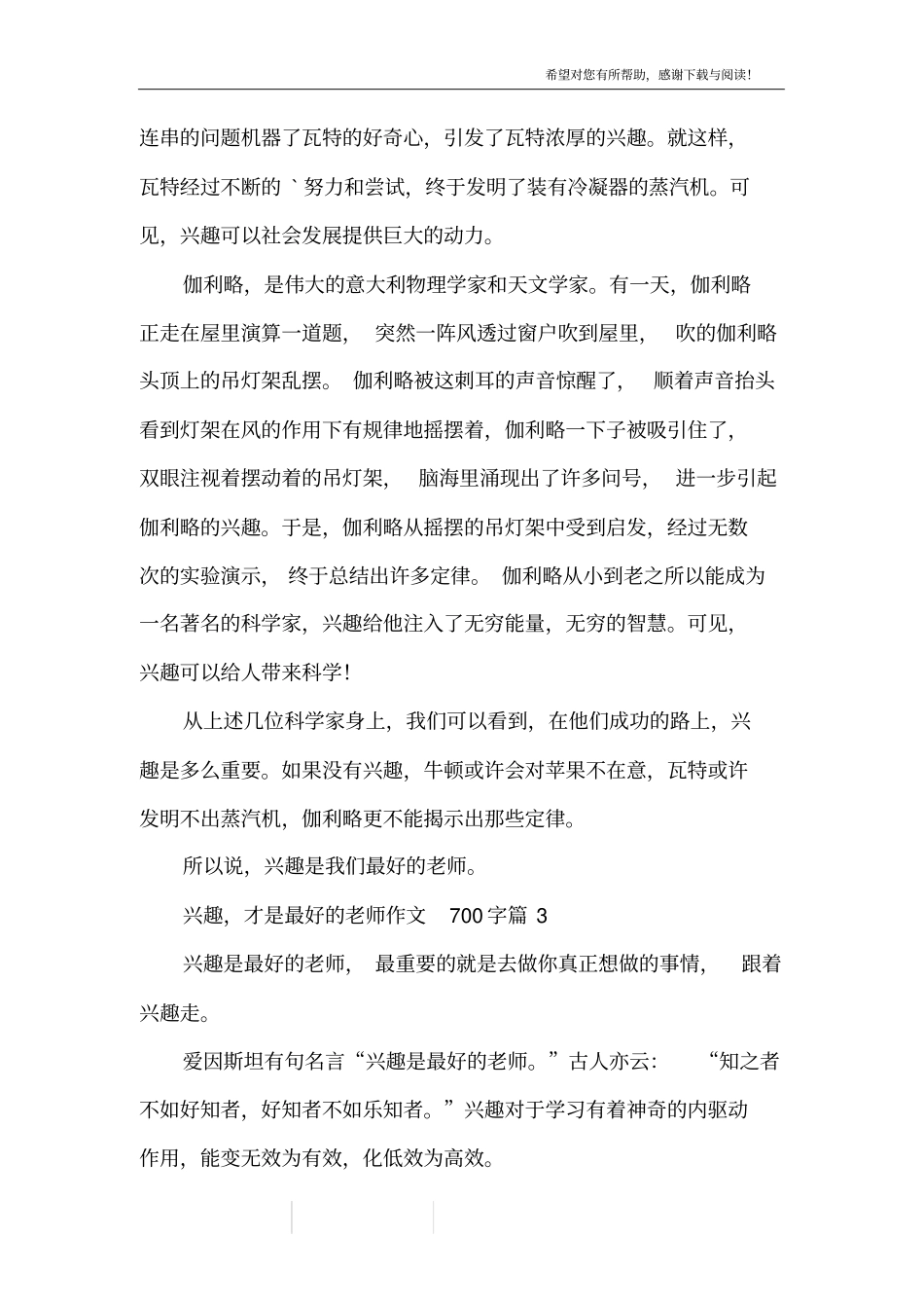 兴趣是最好的老师作文_1_第3页