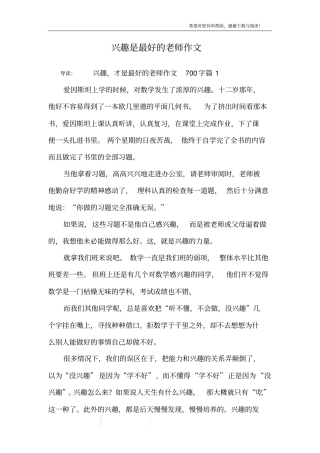 兴趣是最好的老师作文_1