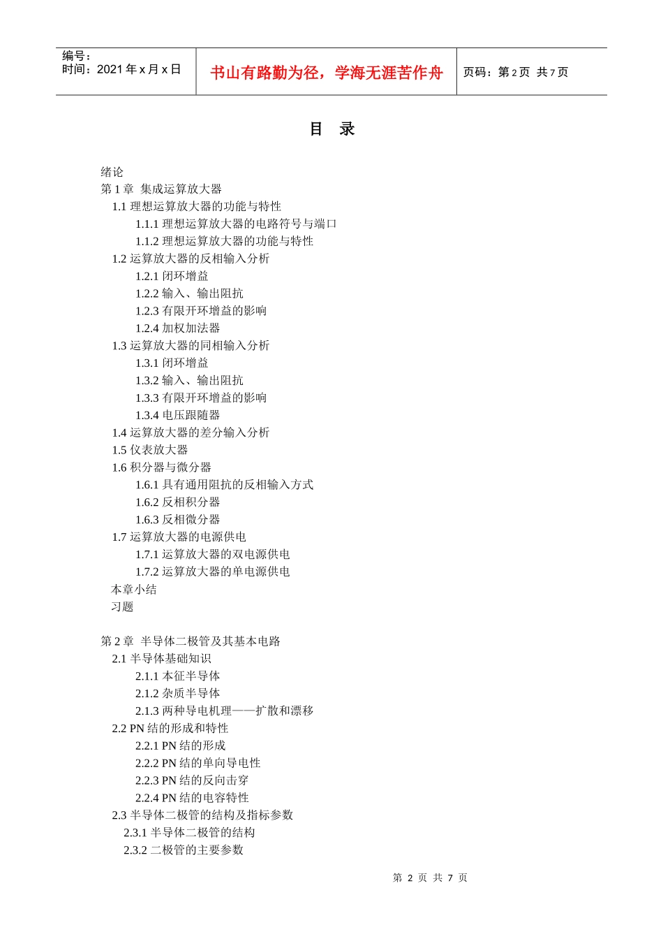 《模拟电子技术基础》目录_第2页