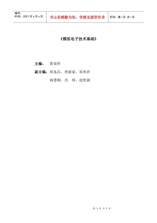 《模拟电子技术基础》目录