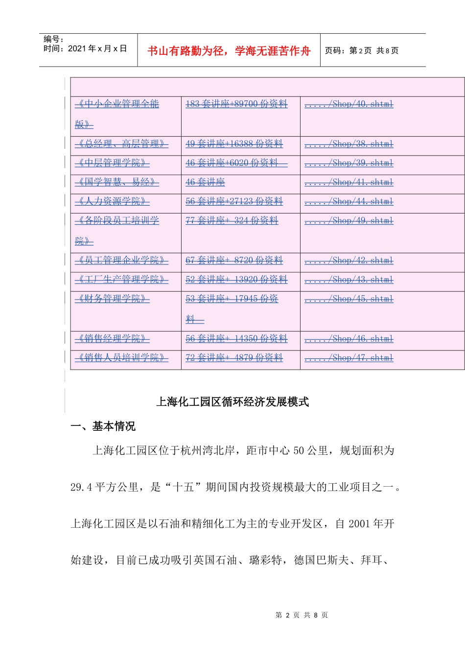 上海化工园区循环经济的发展模式_第2页