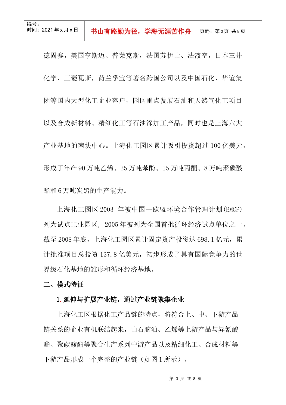 上海化工园区循环经济的发展模式_第3页