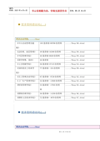 上海化工园区循环经济的发展模式