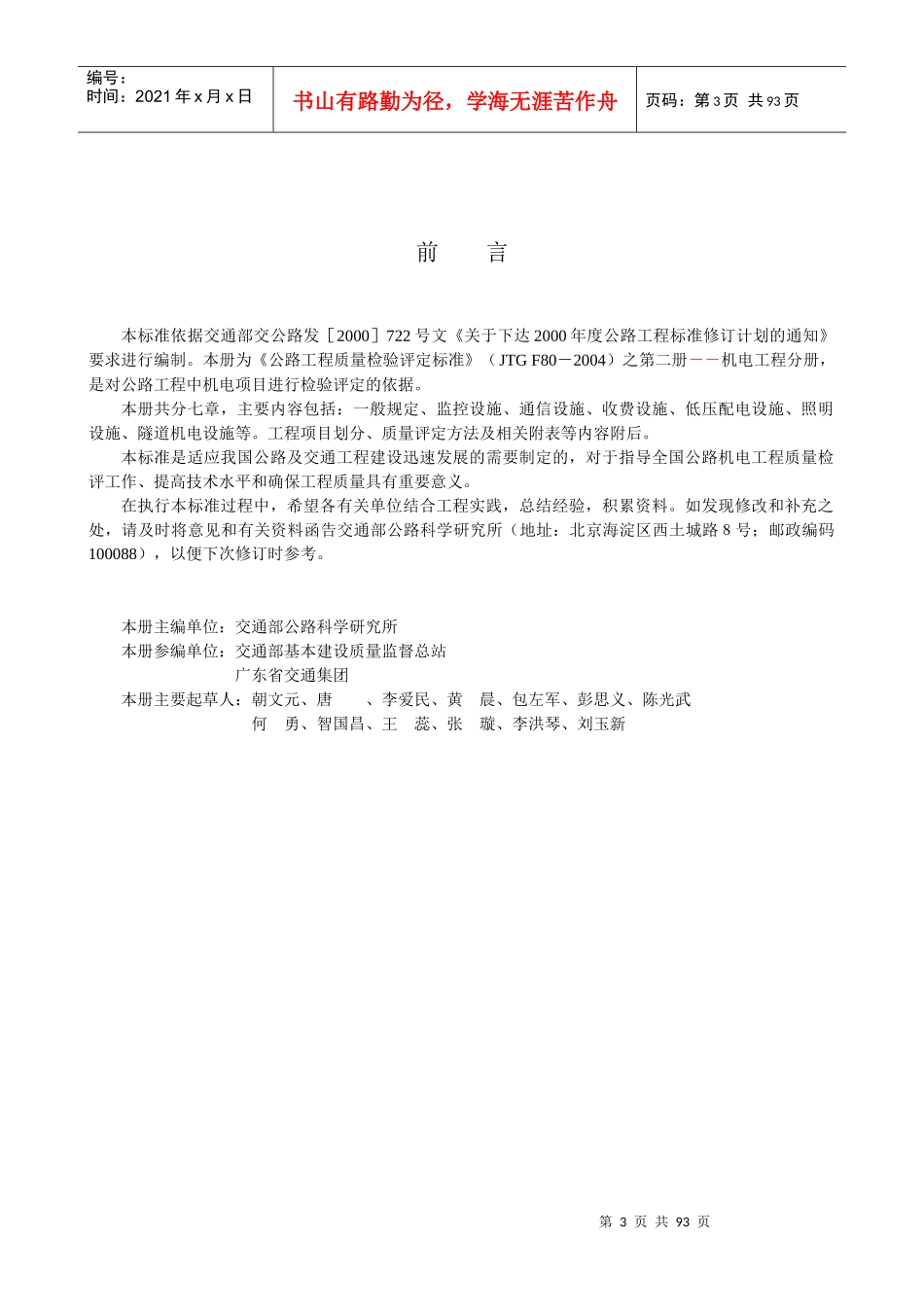 《公路工程质量检验评定标准》第二册详介_第3页