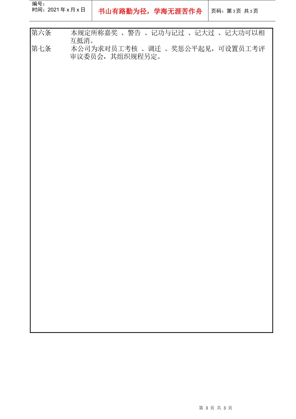 【企业管理】20奖惩规定ｃ_第3页