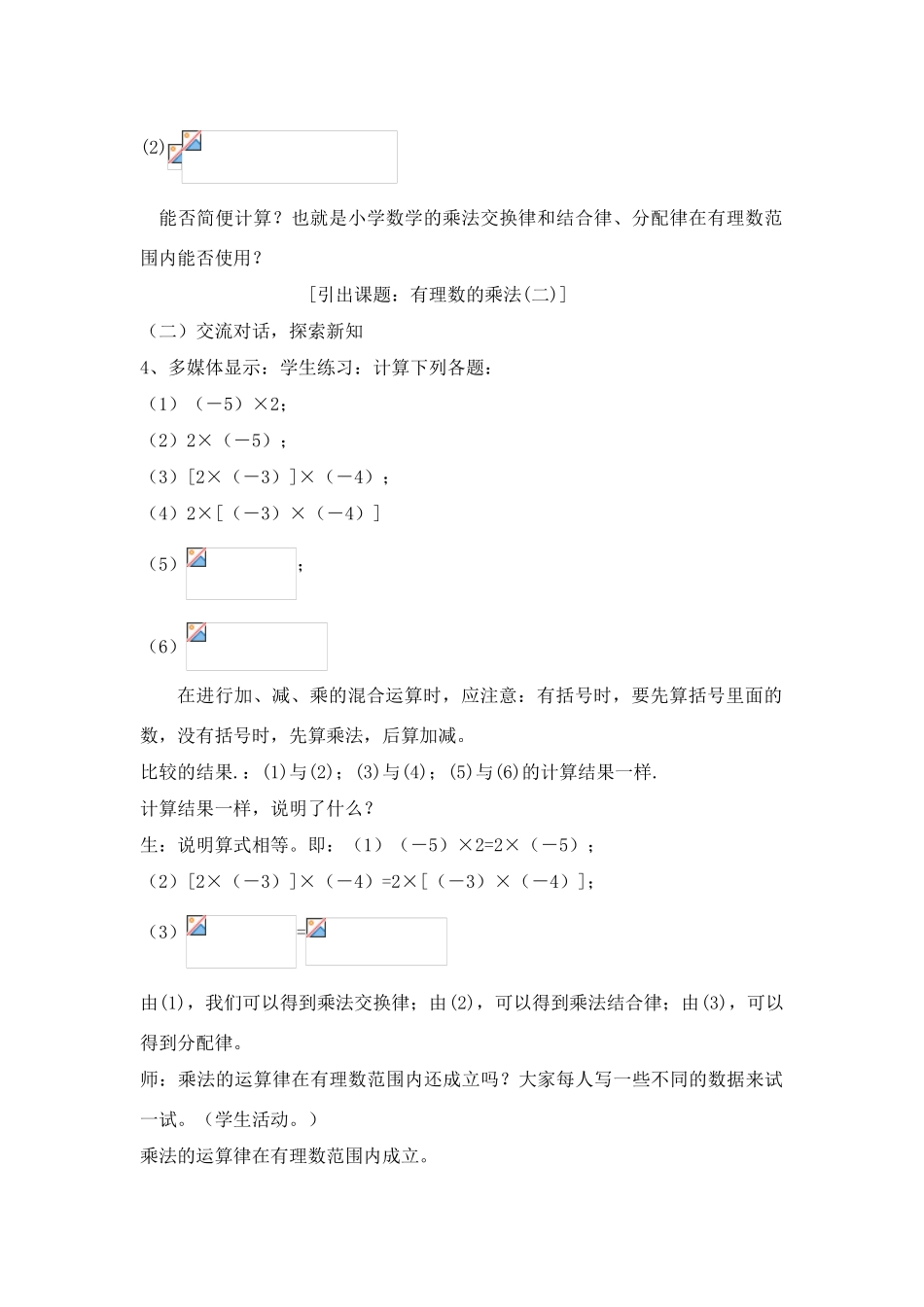 七年级数学上：2.3有理数的乘法（2）教案浙教版_第2页