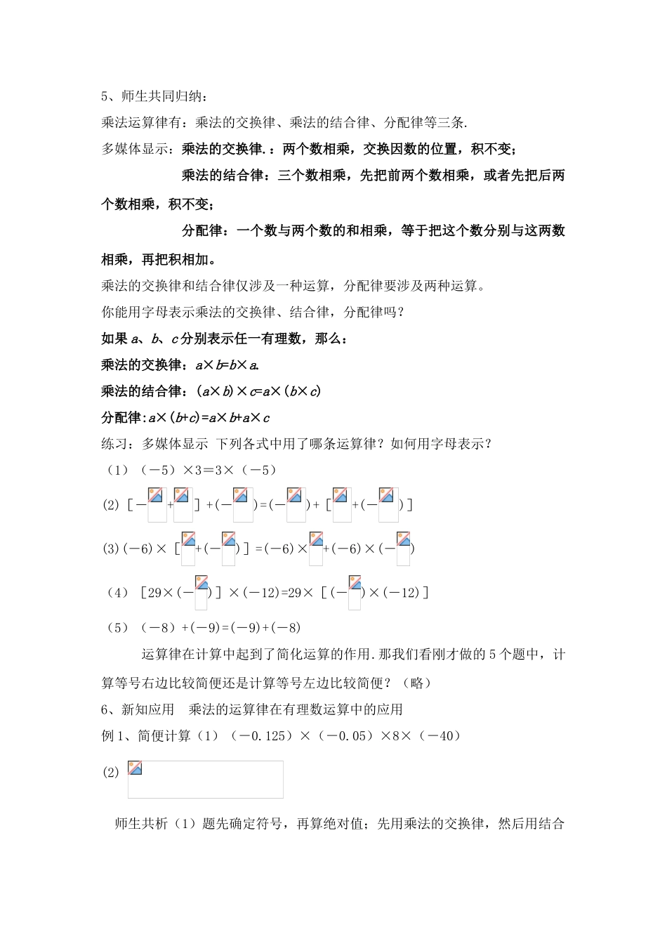 七年级数学上：2.3有理数的乘法（2）教案浙教版_第3页