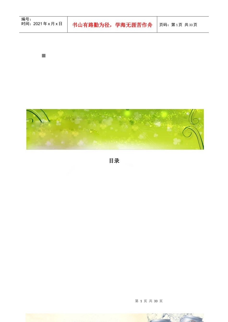 北京啤酒经典策划案_第1页