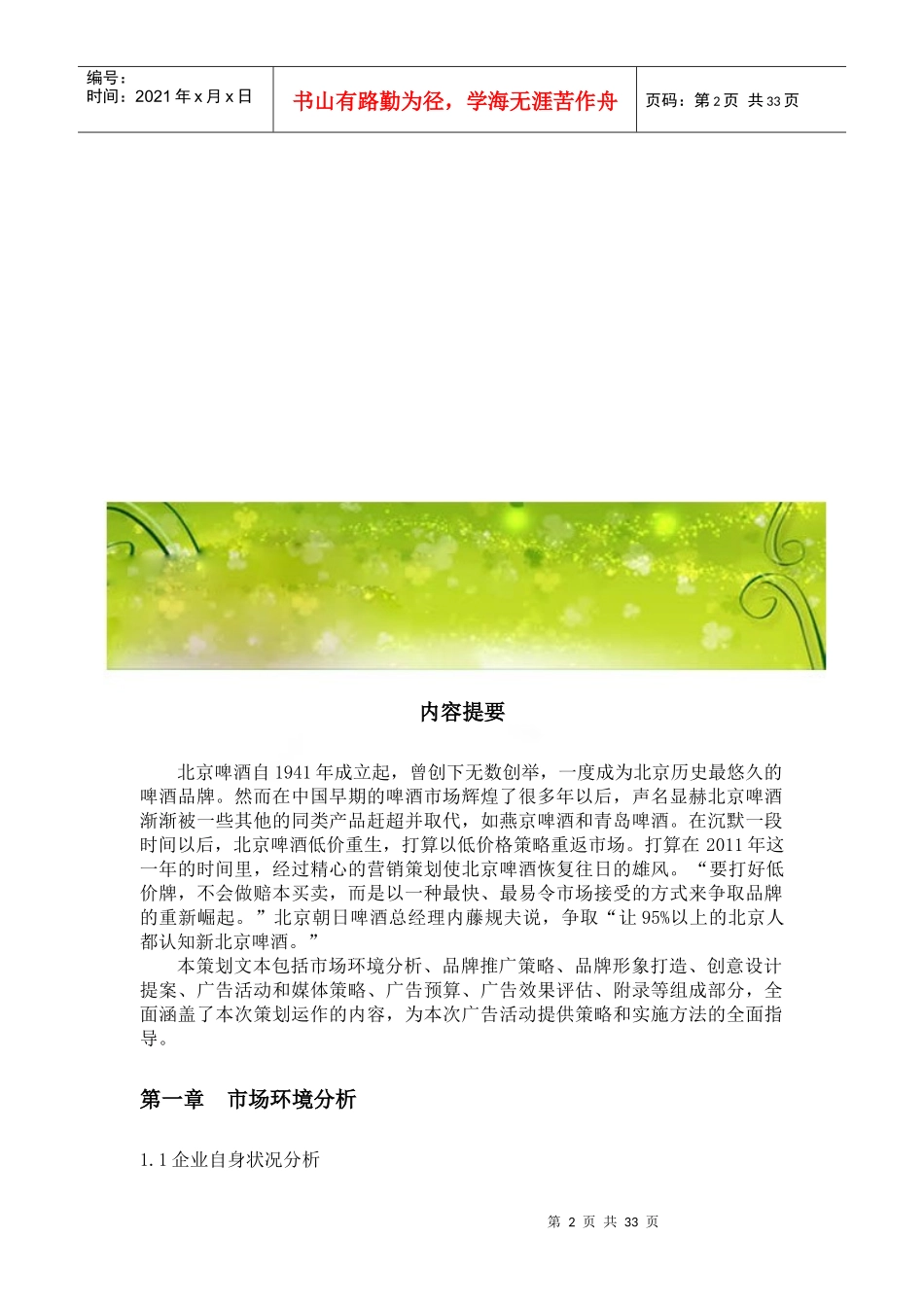 北京啤酒经典策划案_第2页