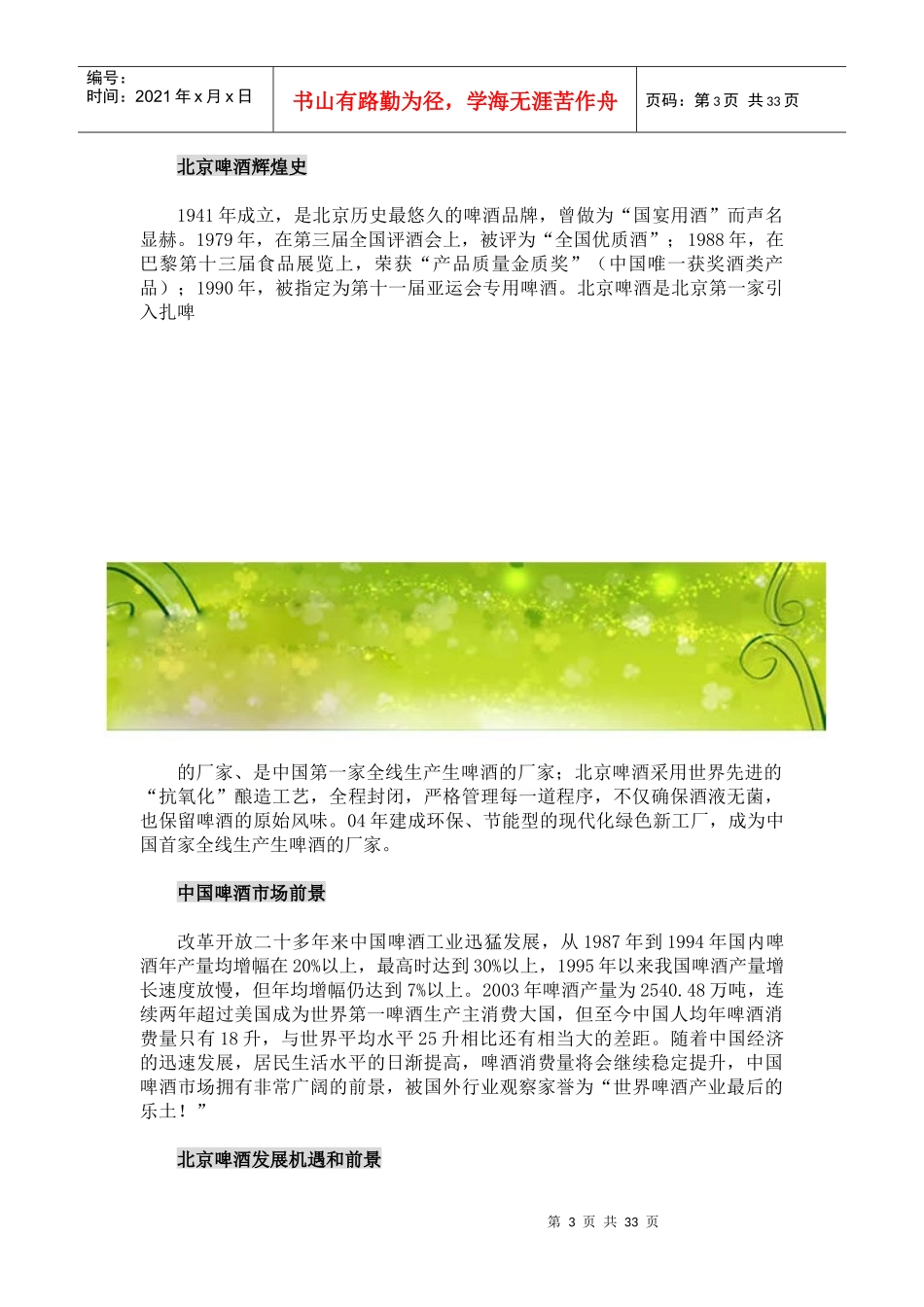 北京啤酒经典策划案_第3页