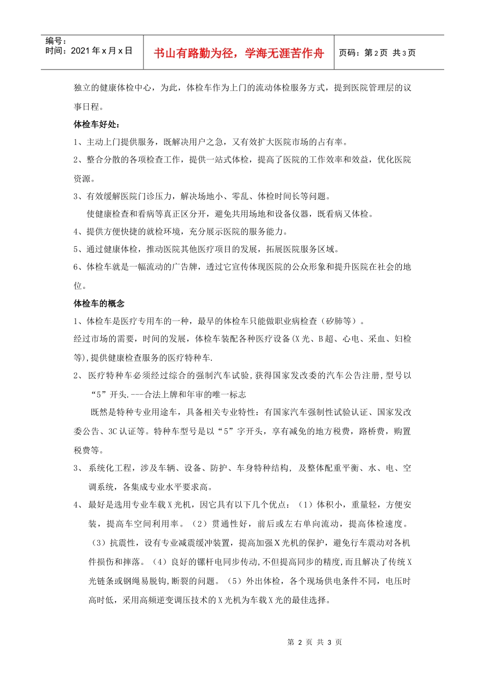 体检车应用和采购浅谈_第2页