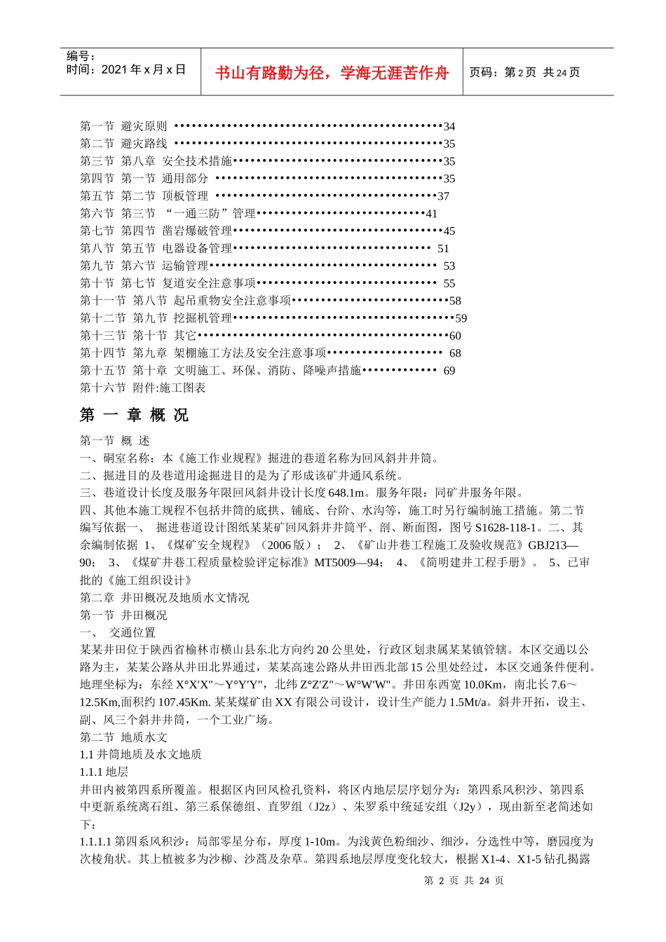 xxx煤矿施工组织设计_Microsoft_Word_文档_第2页
