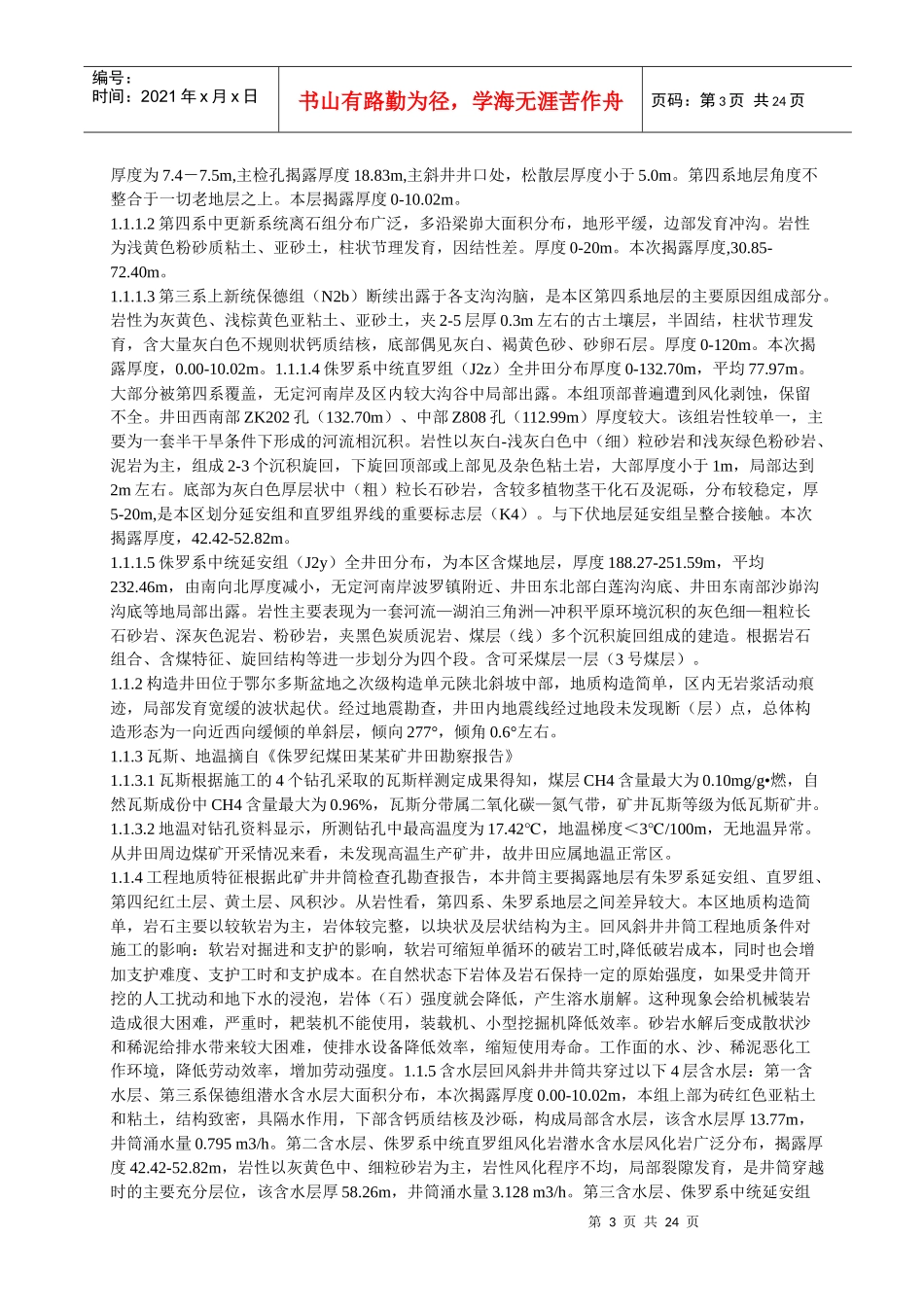xxx煤矿施工组织设计_Microsoft_Word_文档_第3页