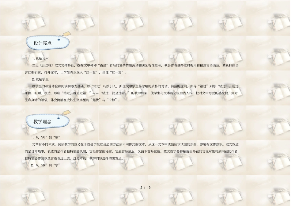 中职职业语文教学设计比赛一等奖获奖合欢树教学设计_第2页