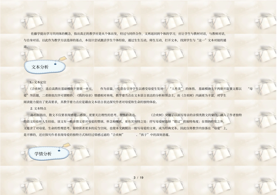 中职职业语文教学设计比赛一等奖获奖合欢树教学设计_第3页