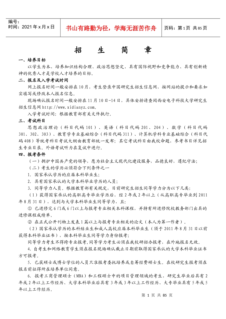 —西安电子科技大学—_第3页