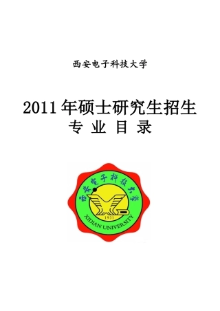 —西安电子科技大学—