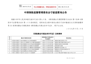 保险兼业代理注销公告doc-宁波市保险行业协会