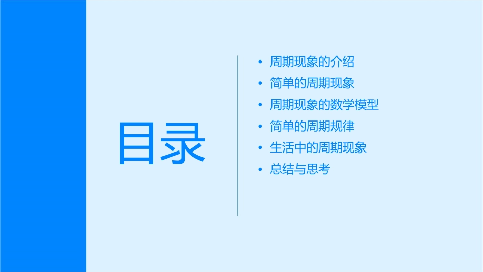 苏教版四年级上册简单的周期》课件_第2页