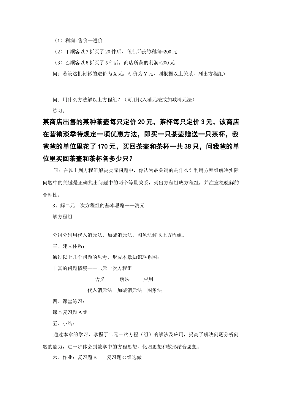 七年级数学下册第八章二元二次方程组复习课教案1人教版_第2页