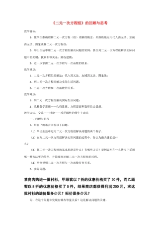 七年级数学下册第八章二元二次方程组复习课教案1人教版