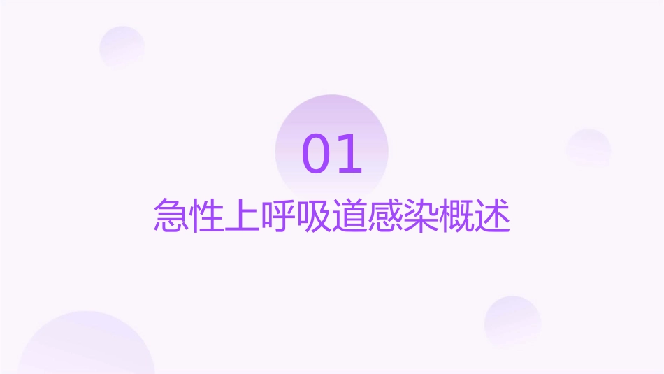小儿急性上呼吸道感染的护理要点课件_第3页