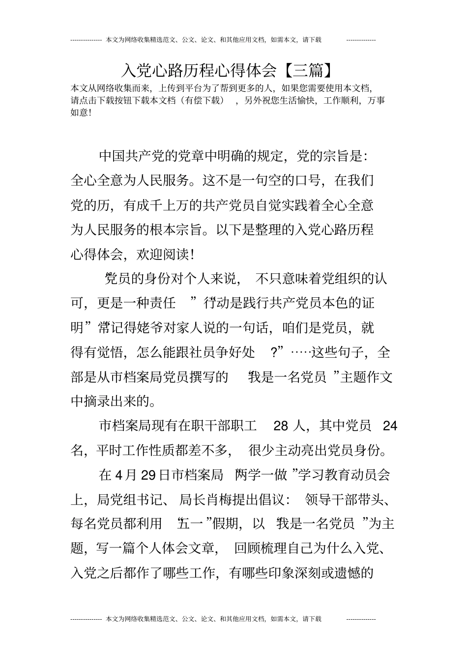 入党心路历程心得体会【三篇】_第1页