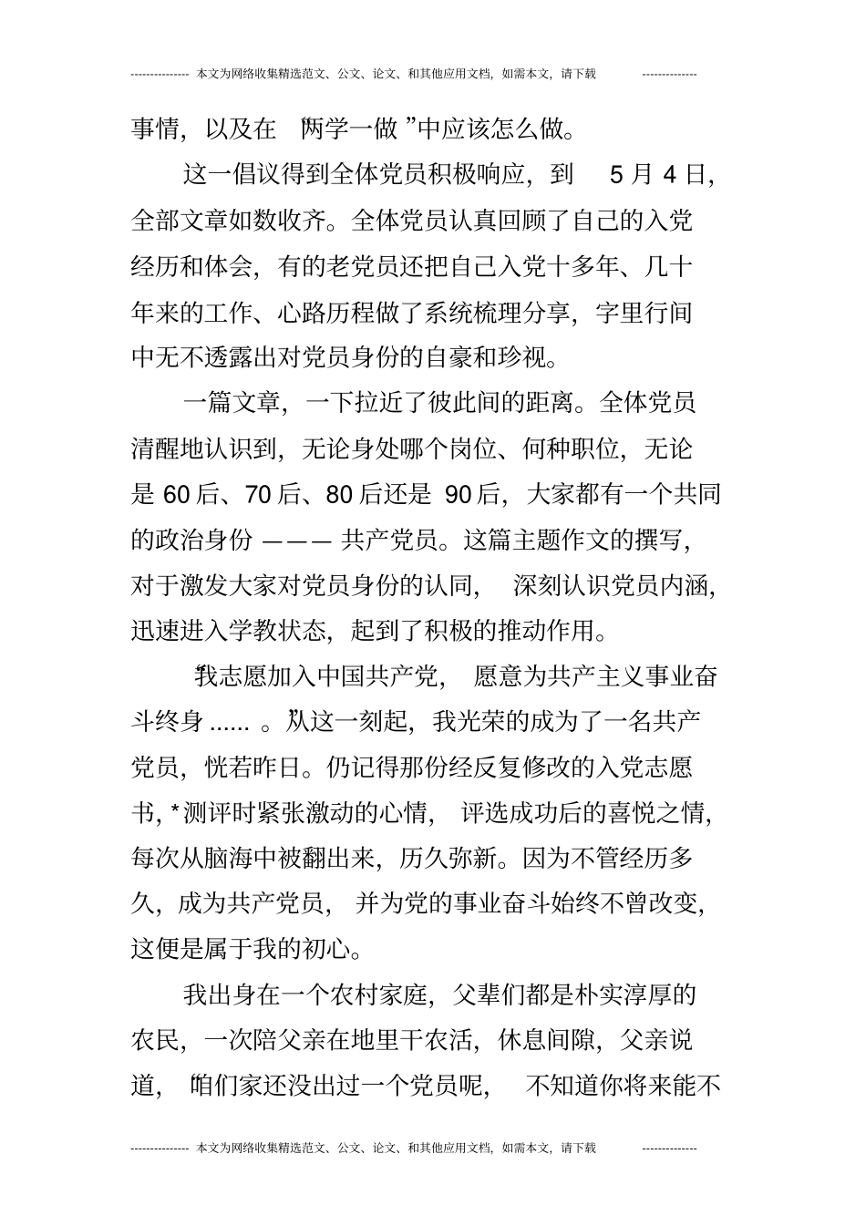 入党心路历程心得体会【三篇】_第2页