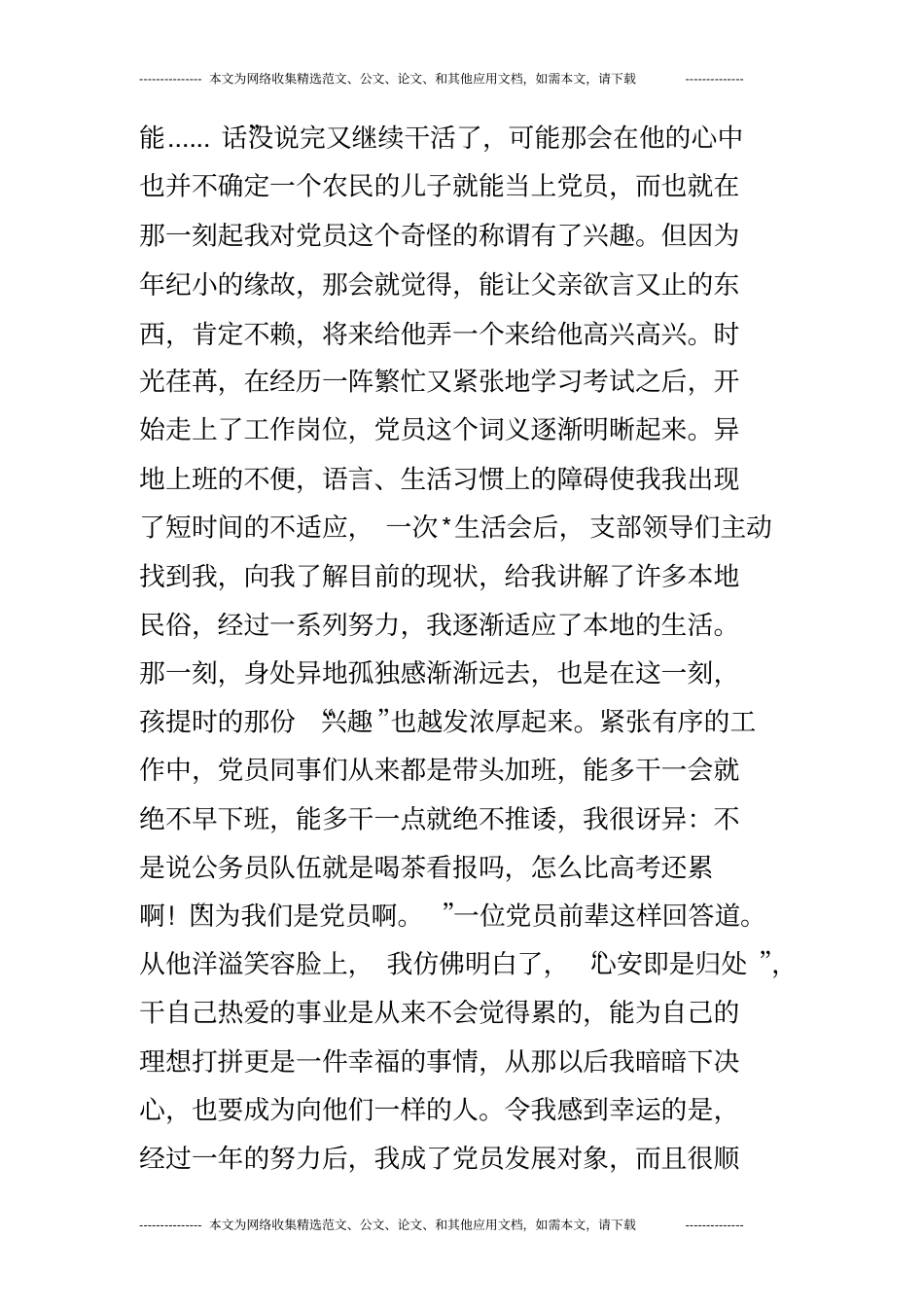 入党心路历程心得体会【三篇】_第3页