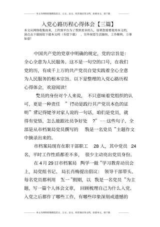 入党心路历程心得体会【三篇】