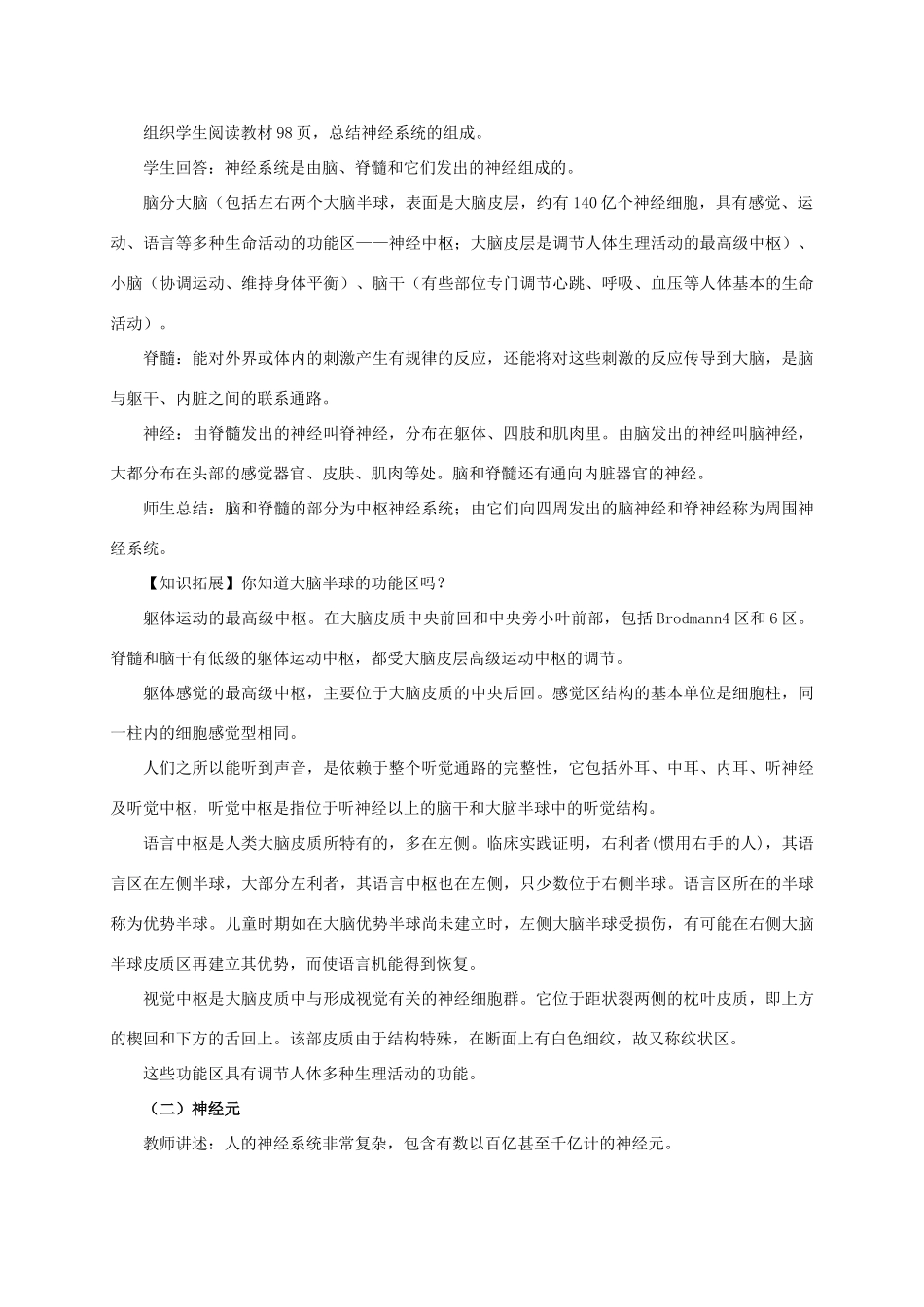 七年级生物下册 第四单元 第六章 第二节《神经系统的组成》教案 （新版）济南版-（新版）济南版初中七年级下册生物教案_第3页