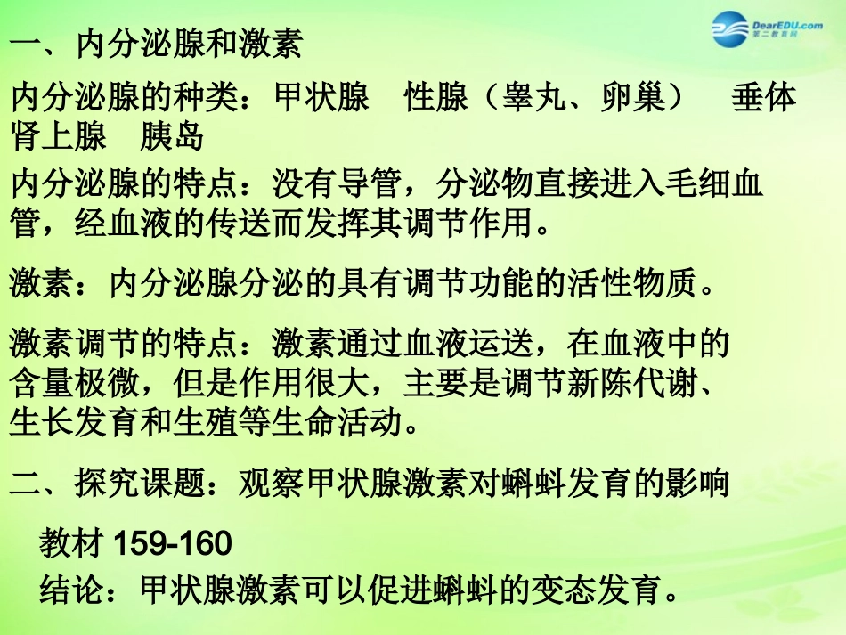 七年级生物下册 3.5.1 人体的激素调节课件 （新版）济南版_第3页