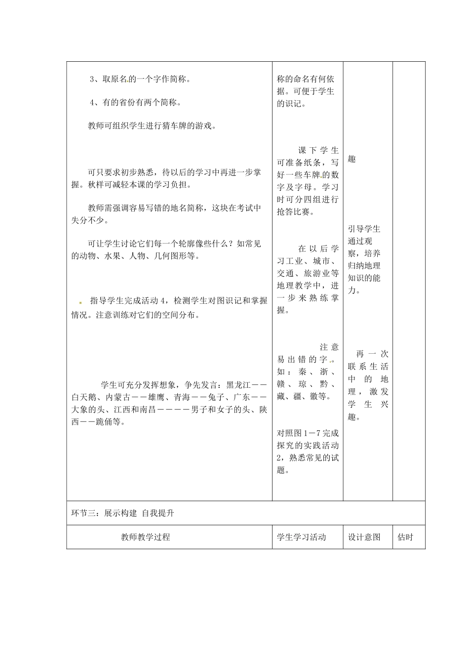 山东省临沭县第三初级中学八年级地理上册《1.1辽阔的疆域》教案一_第3页