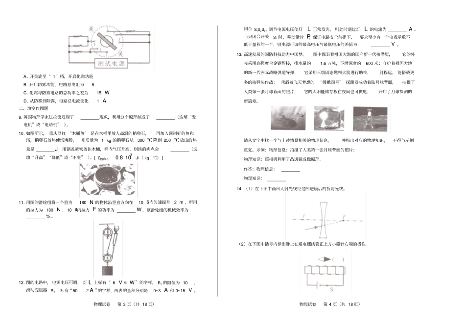 (高清版)2019年重庆市中考物理试卷(A卷)_第2页