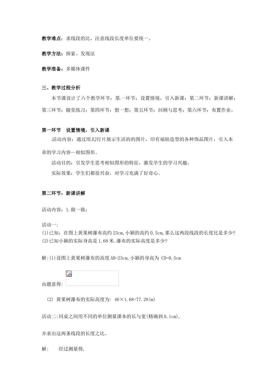 辽宁省辽阳市第九中学八年级数学下册 4.1线段的比教案（一） 北师大版_第2页
