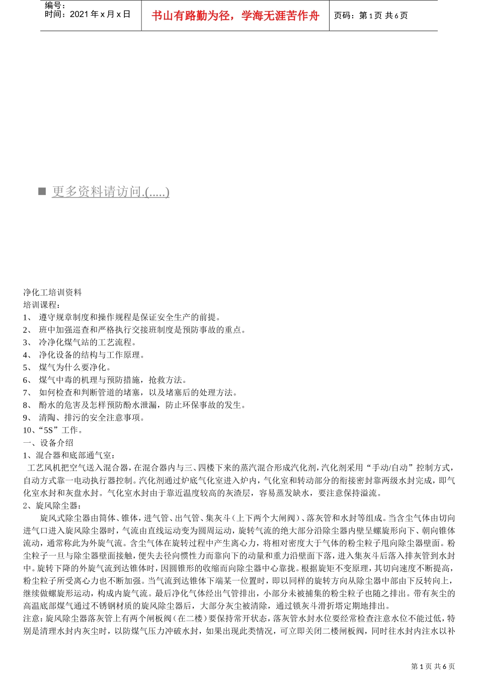 净化工岗位培训范本_第1页