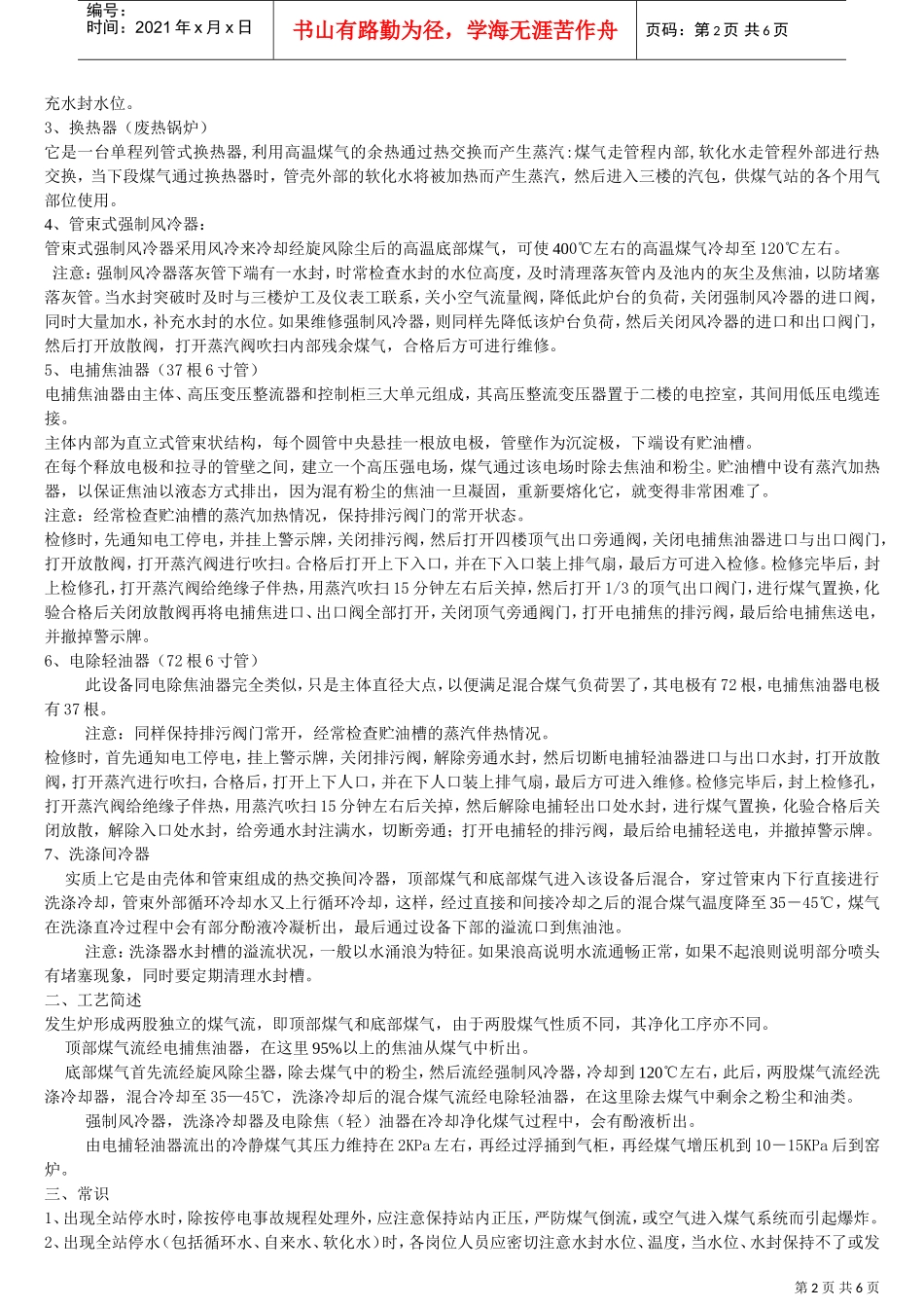 净化工岗位培训范本_第2页